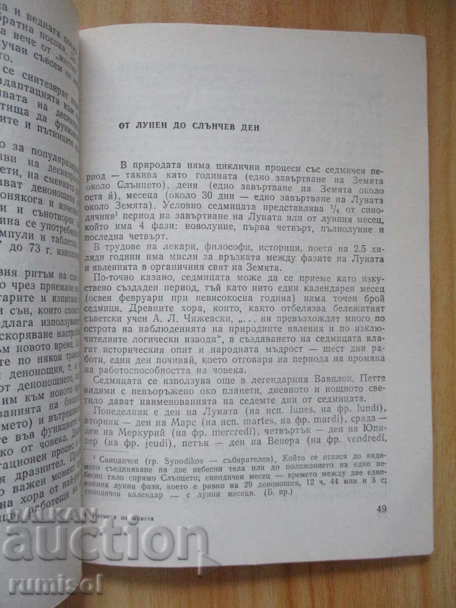 Delivery of The Rhythms of Life - Doskin