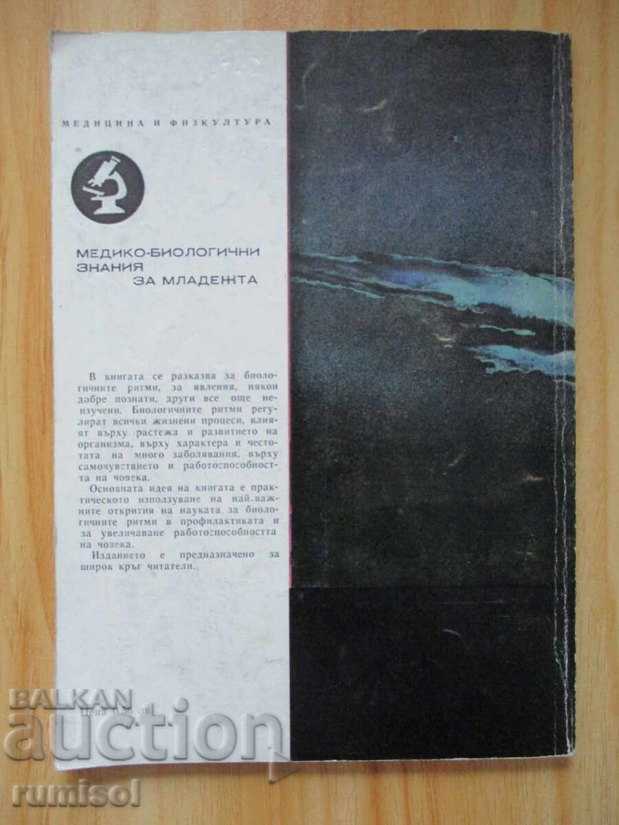 The Rhythms of Life - Doskin - 5