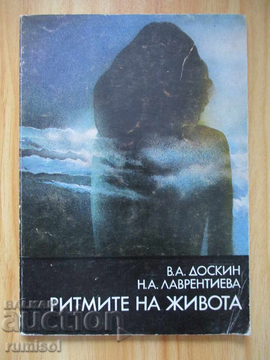 Ρυθμοί της ζωής - Ντόσκιν