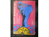 Kurt Vonnegut "Cat's Cradle / Breakfast of Champions"