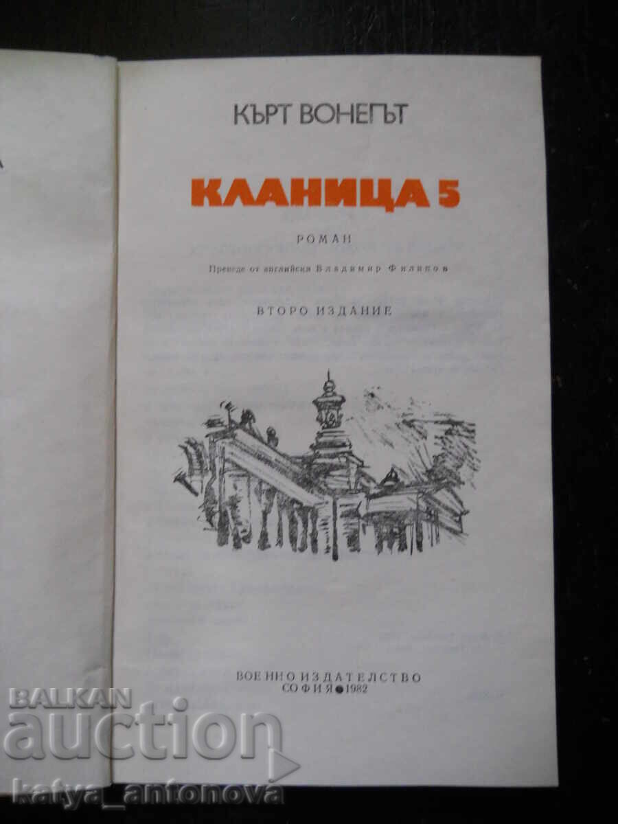 Kurt Vonnegut "Slaughterhouse-Five" with price 3.00 BGN | € 1.53