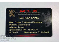 Κάρτα μέλους, πλαστική, κόμμα ΒΜΡΟ - ΕΜΕΙΣ