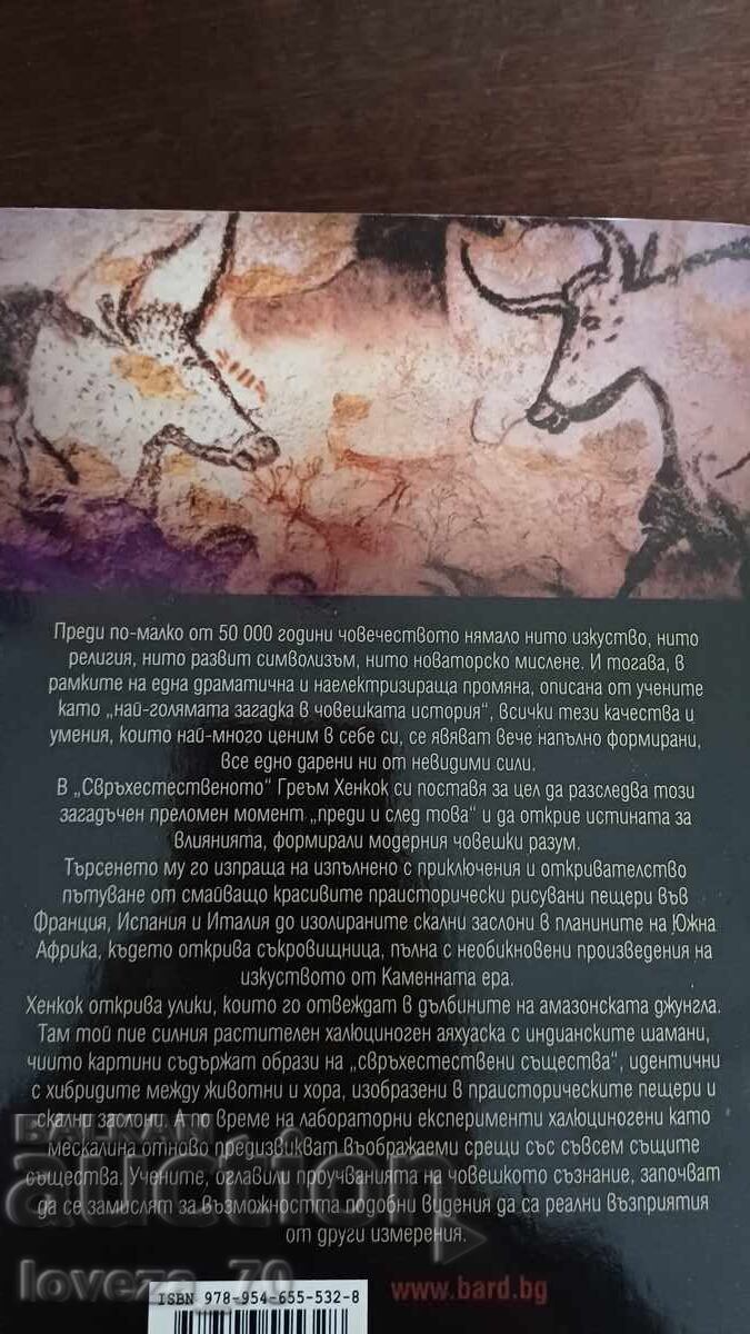 Supranaturalul - cel mai mare mister din istoria umanității cu preț 55.00 BGN | € 28.12 Supranaturalul - cel mai mare mister din istoria umanității cu preț 55.00 BGN | € 28.12