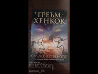 Supranaturalul - cel mai mare mister din istoria umanității