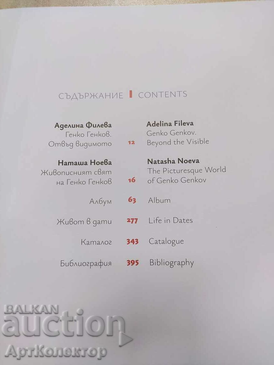 Delivery of Catalog Genko Genkov "Beyond the visible"