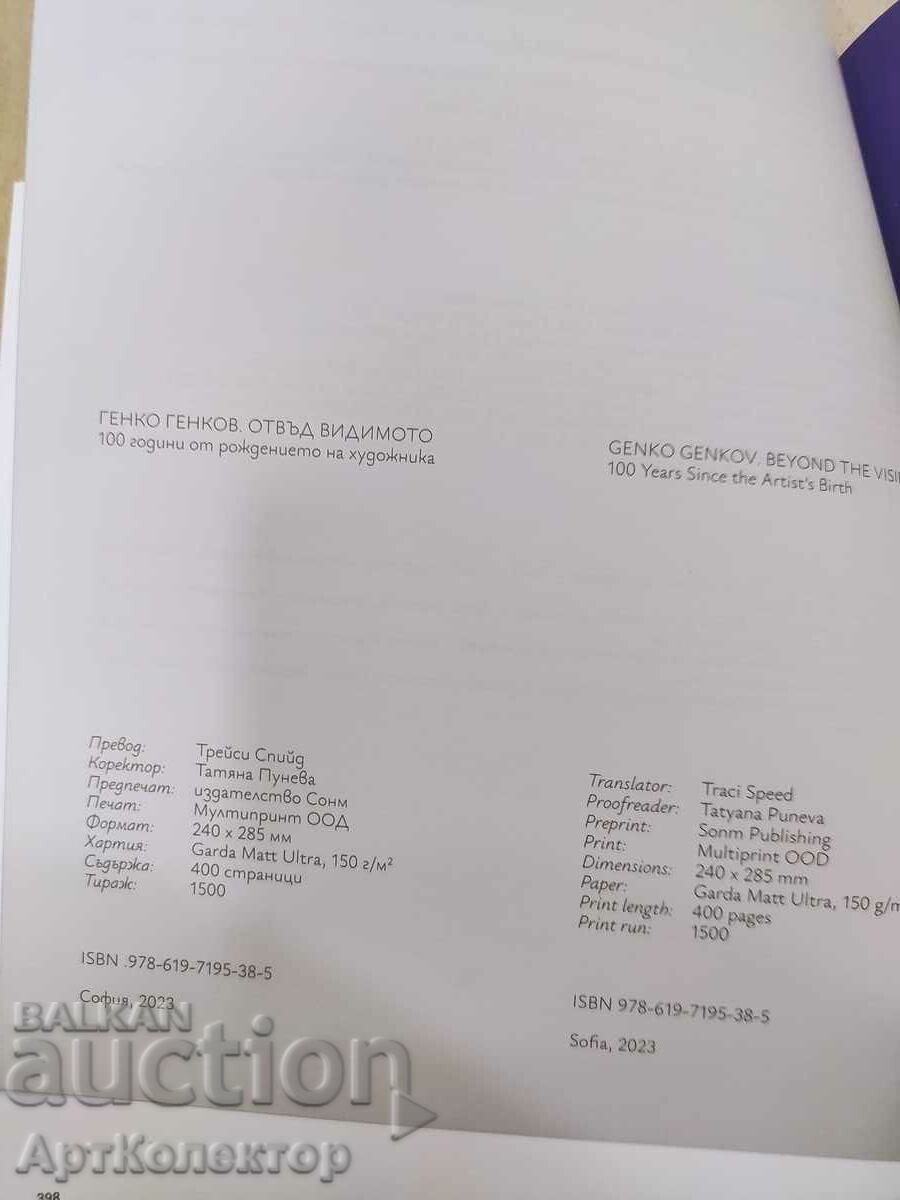 Catalog Genko Genkov "Beyond the visible" - 7