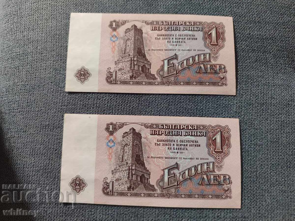 1 Lev 1974. Two consecutive with price 6.99 BGN | € 3.57 1 Lev 1974. Two consecutive with price 6.99 BGN | € 3.57