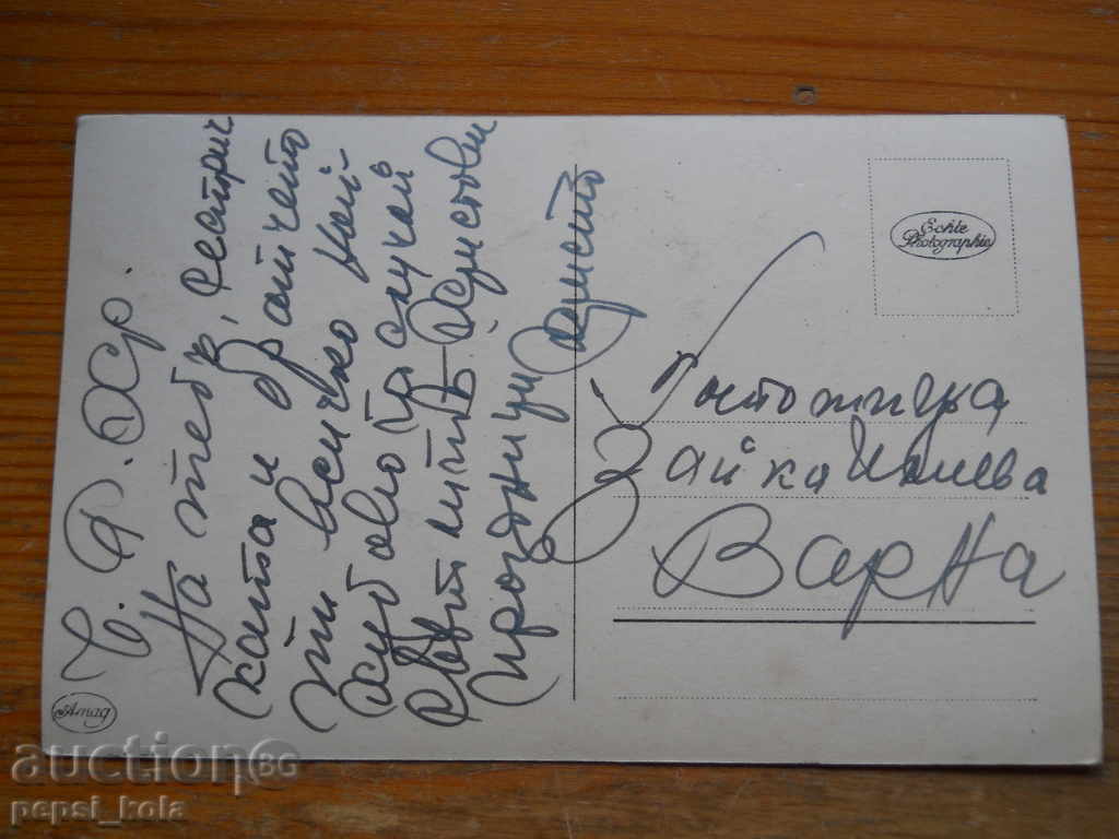 New Year's card - greeting card - Bulgaria with price 0.30 BGN | € 0.15