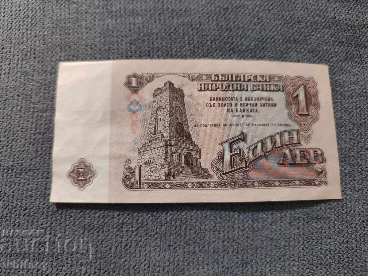 1 Lev 1974 - 3 with price 4.99 BGN | € 2.55 1 Lev 1974 - 3 with price 4.99 BGN | € 2.55
