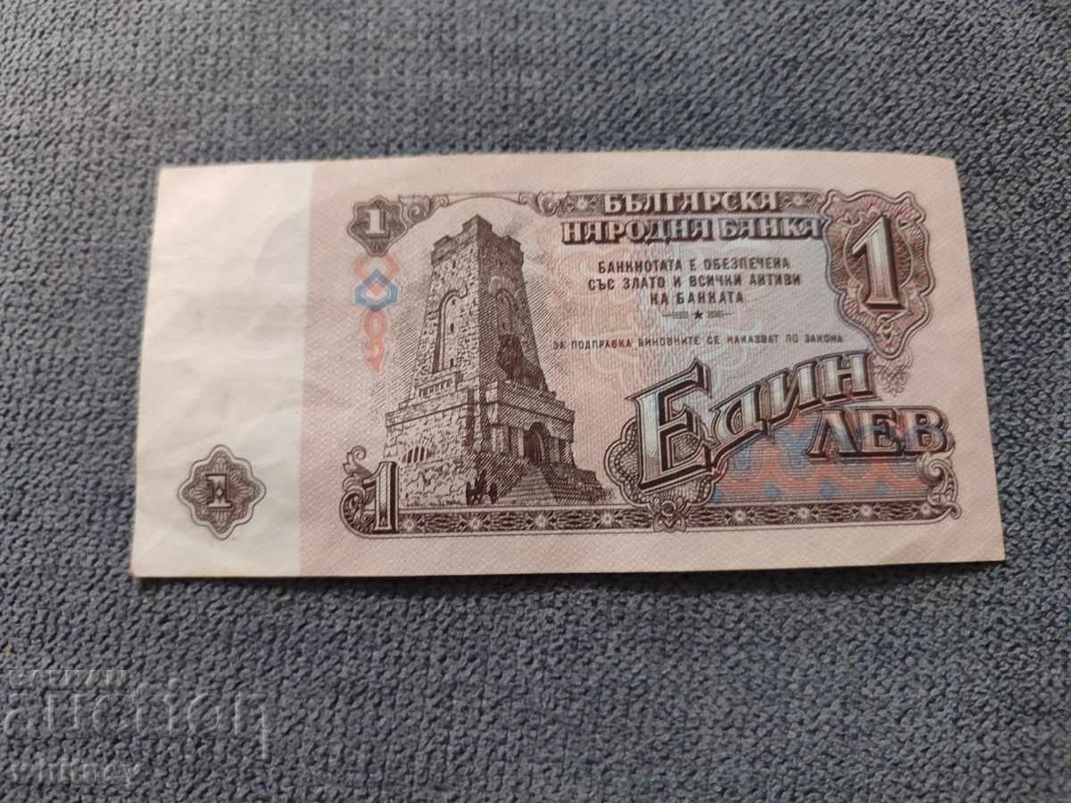 1 Lev 1974 - 4 with price 4.99 BGN | € 2.55 1 Lev 1974 - 4 with price 4.99 BGN | € 2.55