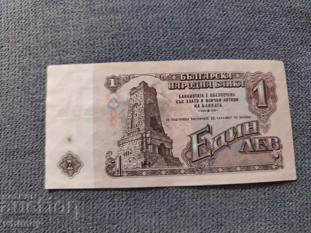 1 Lev 1974 - 5 with price 4.99 BGN | € 2.55 1 Lev 1974 - 5 with price 4.99 BGN | € 2.55