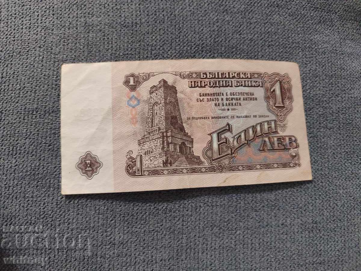 1 Lev 1974 - 6 with price 4.99 BGN | € 2.55 1 Lev 1974 - 6 with price 4.99 BGN | € 2.55
