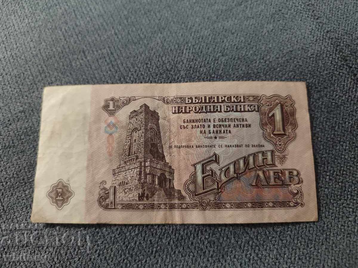 1 Lev 1974 - 7 with price 2.99 BGN | € 1.53 1 Lev 1974 - 7 with price 2.99 BGN | € 1.53