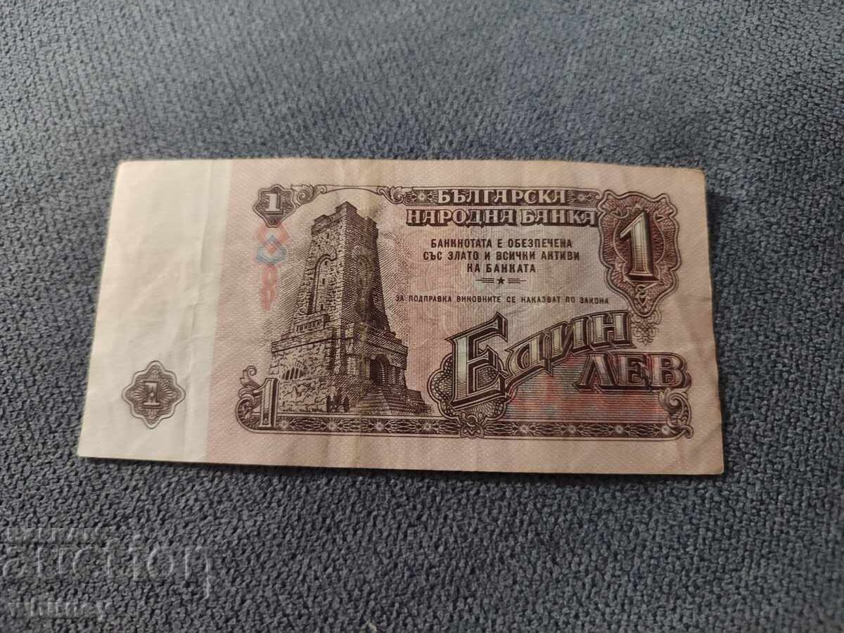 1 Leva 1974 - 8 with price 2.99 BGN | € 1.53 1 Leva 1974 - 8 with price 2.99 BGN | € 1.53