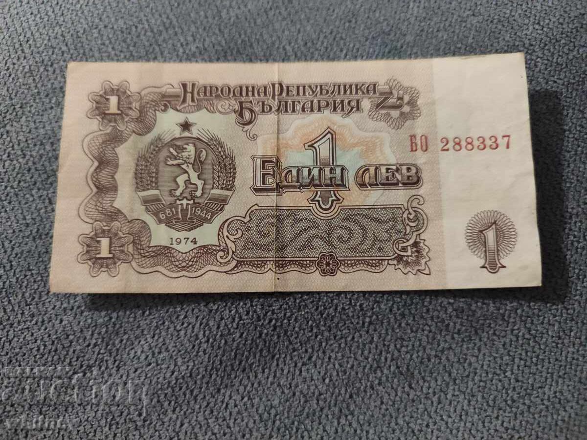 1 лева 1974 г.-9 1 лева 1974 г.-9