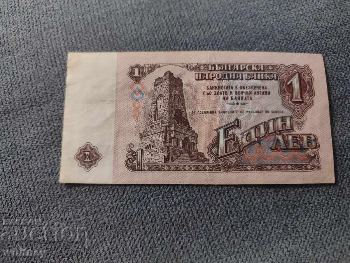 1 Lev 1974 - 10 with price 2.99 BGN | € 1.53 1 Lev 1974 - 10 with price 2.99 BGN | € 1.53