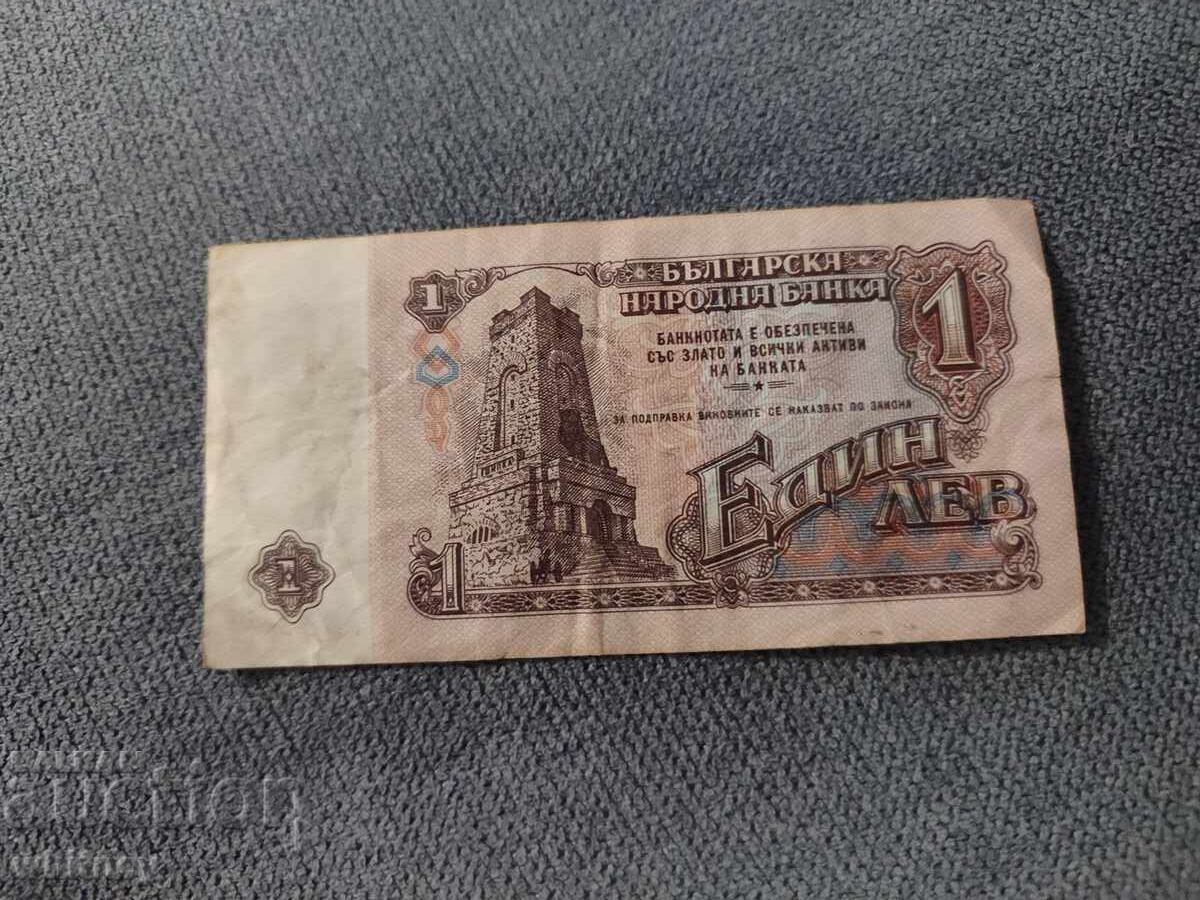 1 Leva 1974 - 11 with price 2.99 BGN | € 1.53 1 Leva 1974 - 11 with price 2.99 BGN | € 1.53