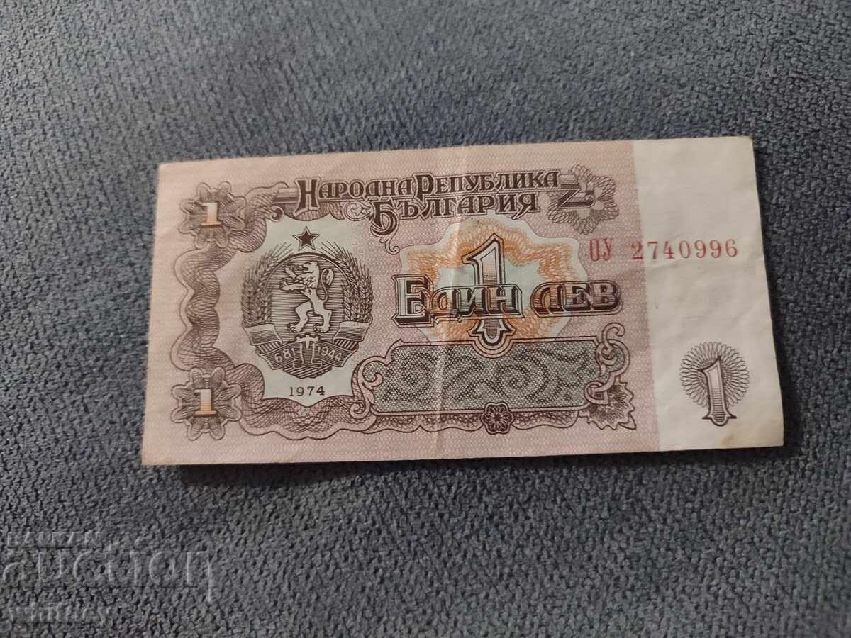 1 leva 1974 g.-12 1 leva 1974 g.-12