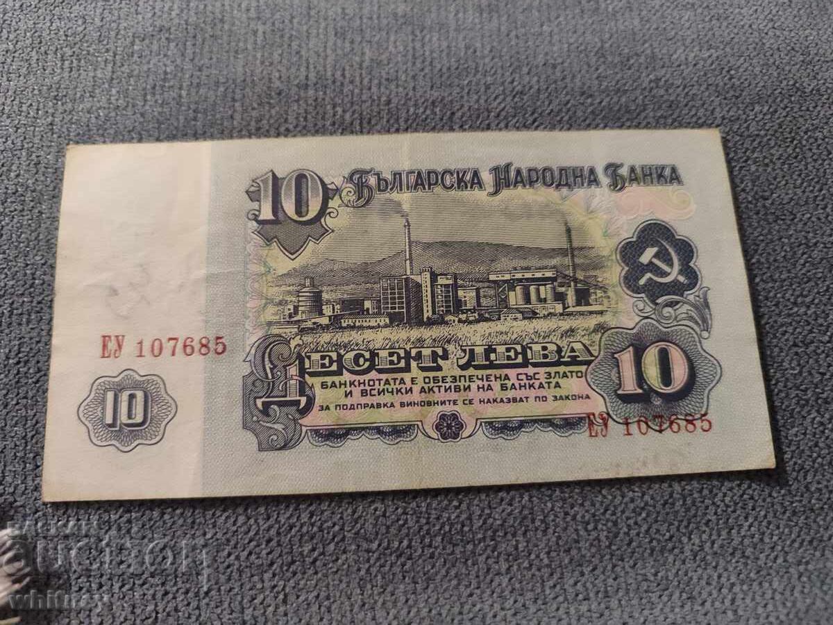 10 leva 1974 g.-2 (Δεν χρειάζεται μετάφραση, χρησιμοποιούνται λατινικοί χαρακτήρες και αριθμοί) με τιμή 1.99 BGN | € 1.02