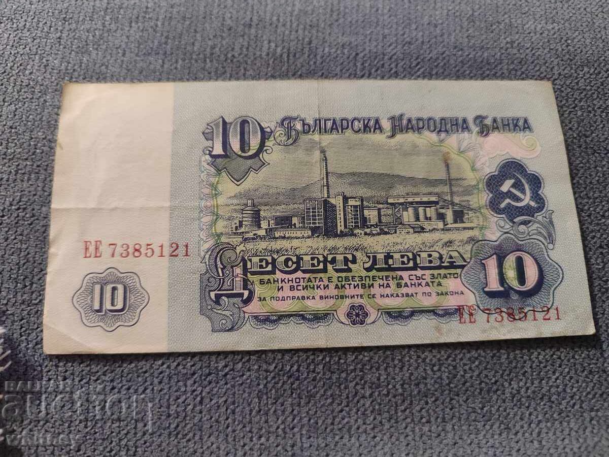 10 лева 1974 г.-3 с цена 1.99 лв. | € 1.02
