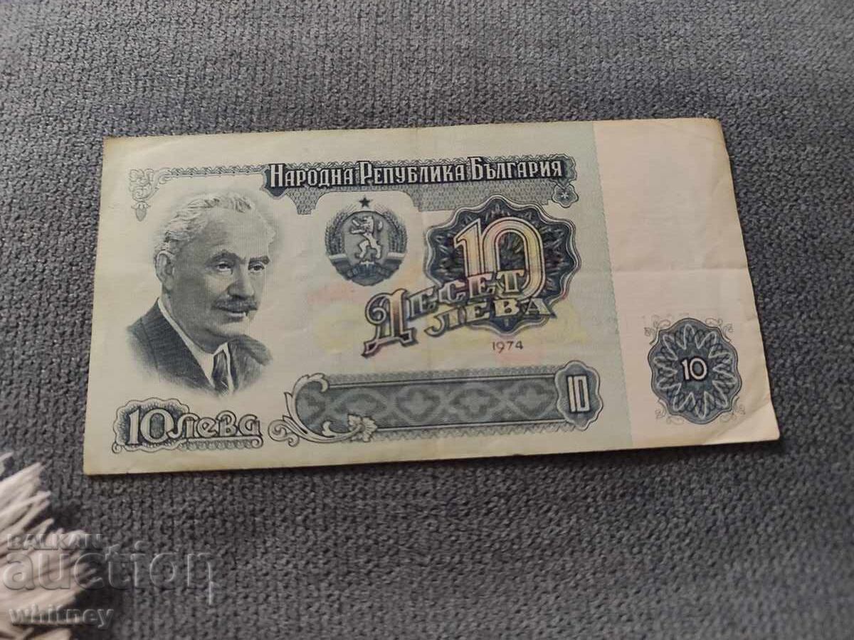 10 лева 1974 г.-3