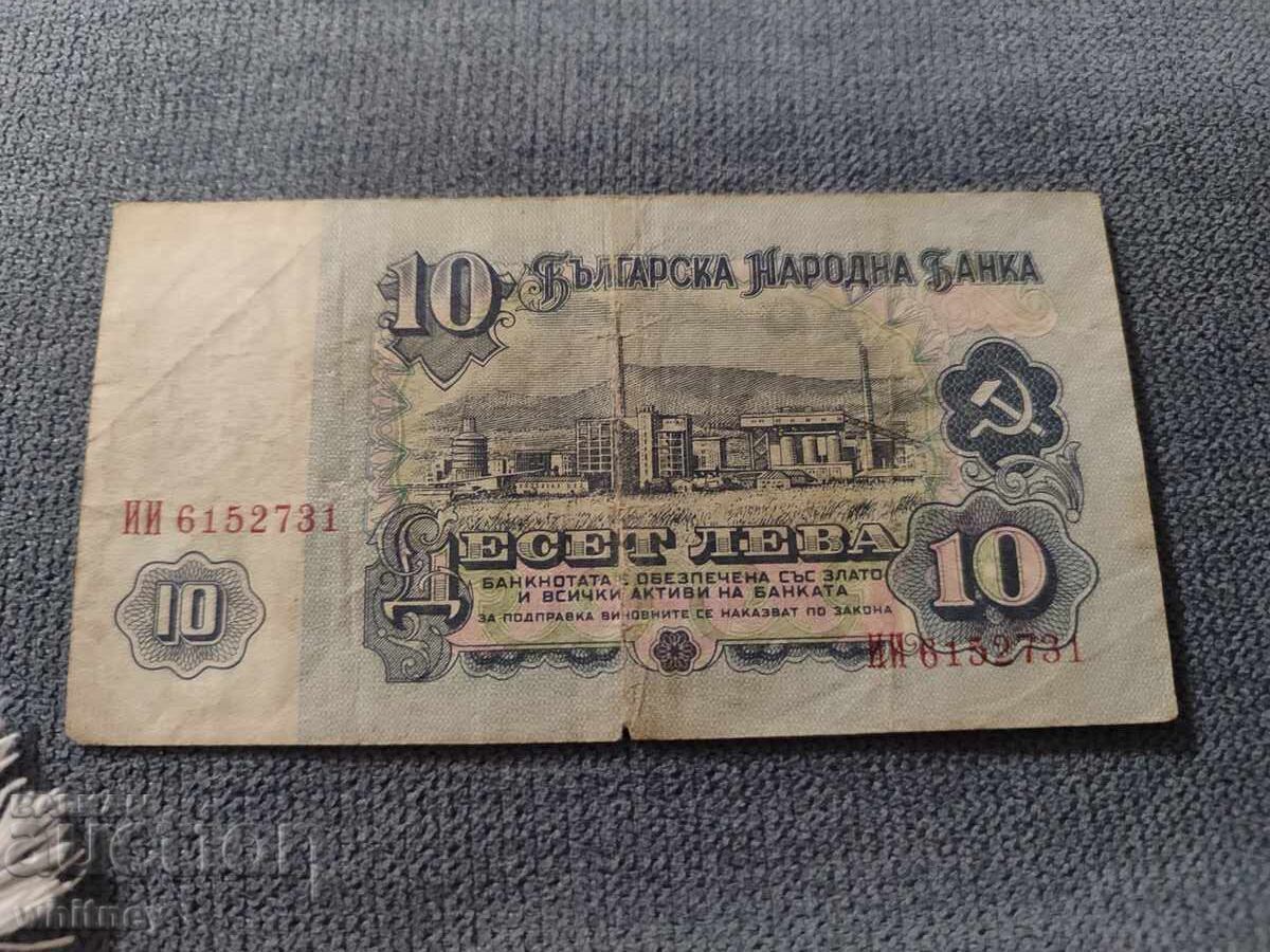 10 λέβα 1974 γ.-4 με τιμή 1.99 BGN | € 1.02 10 λέβα 1974 γ.-4 με τιμή 1.99 BGN | € 1.02
