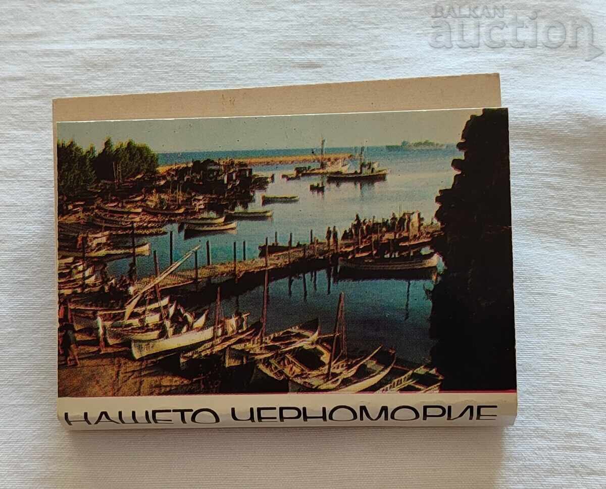 ΤΟ ΜΑΥΡΟΜΑΣ ΘΑΛΑΣΣΑ ΔΙΠΛΑΝΚΑ 1973 g ΤΟ ΜΑΥΡΟΜΑΣ ΘΑΛΑΣΣΑ ΔΙΠΛΑΝΚΑ 1973 g