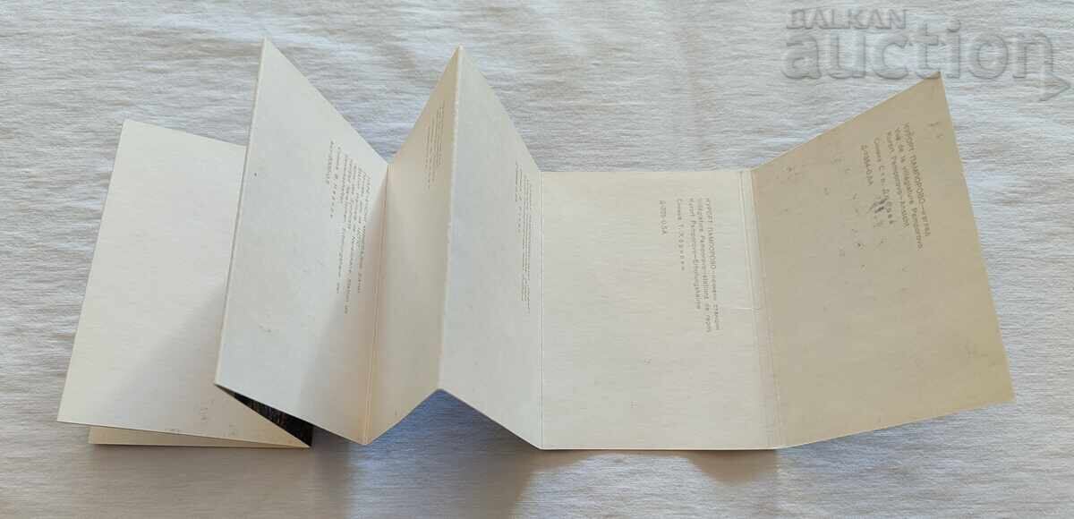 КУРОРТЕН КОМПЛЕКС "ОРФЕЙ" ДИПЛЯНКА 1971 г. - 5 КУРОРТЕН КОМПЛЕКС "ОРФЕЙ" ДИПЛЯНКА 1971 г. - 5