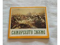 STEAGUL SAMARA SET 1977