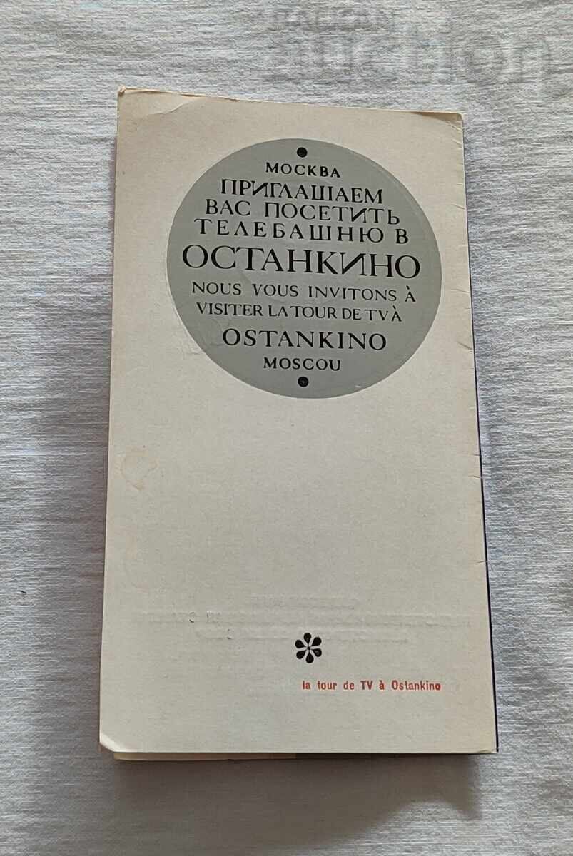 Auction  TV Tower Ostankino Moscow USSR Advertisement 197.. (year)