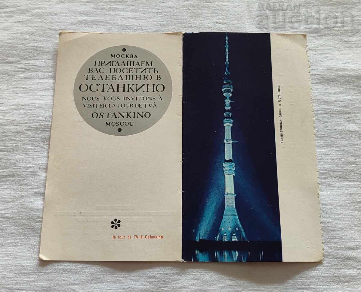 TV Tower Ostankino Moscow USSR Advertisement 197.. (year)
