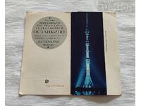 TV Tower Ostankino Moscow USSR Advertisement 197.. (year)