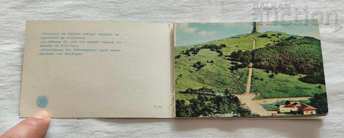 ΣΙΠΚΑ ΔΙΠΛΙΑΝΚΑ 1960 g με τιμή 5.00 BGN | € 2.56