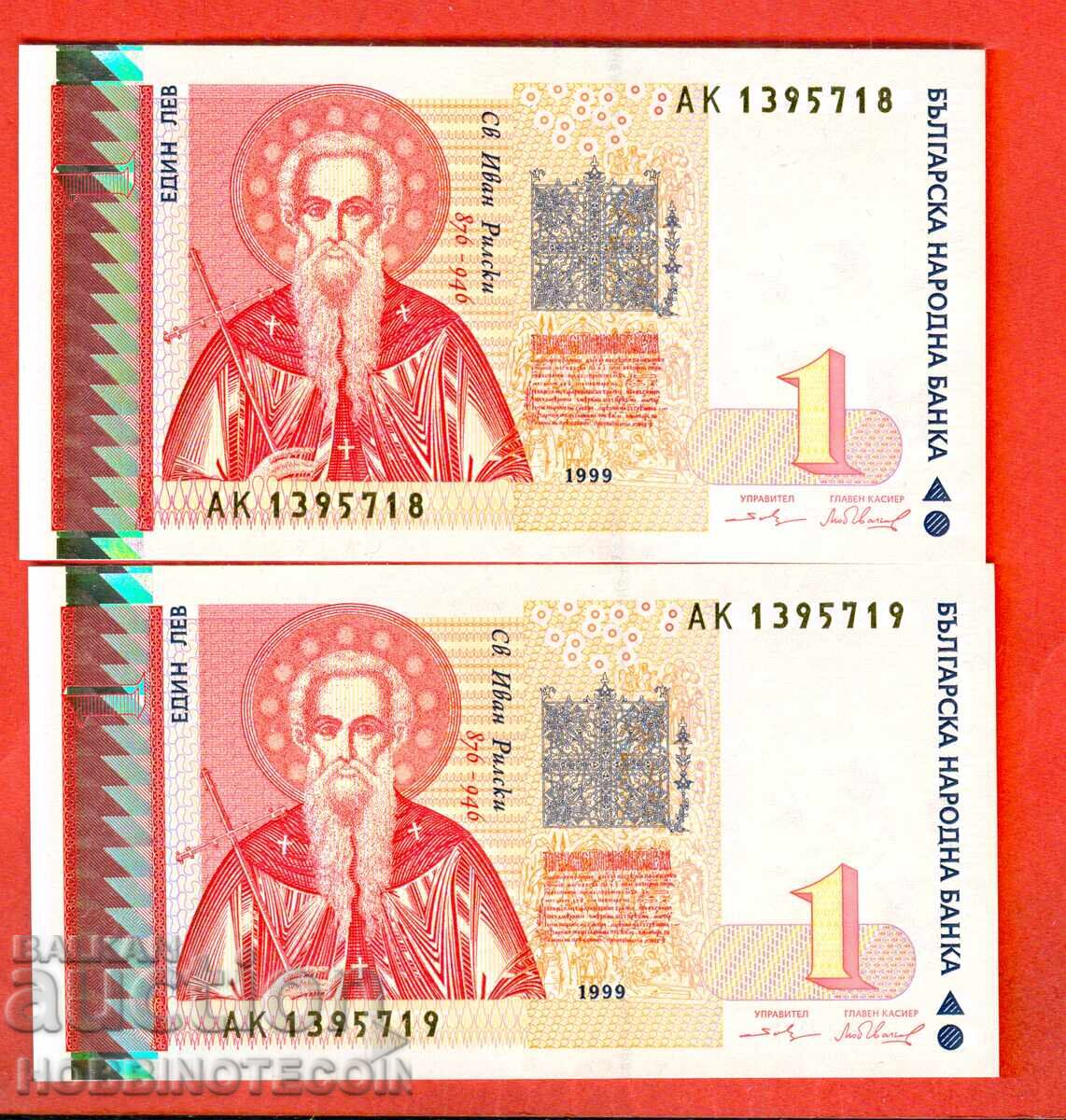 BULGARIA 2 x 1 Lev - PAIR - CONSECUTIVE - AK - 1999 UNC
