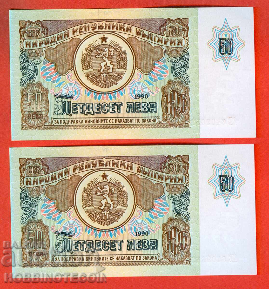 БЪЛГАРИЯ BULGARIA 2 x 50 Лв ЧИФТ ПОРЕДНИ АЕ - 1990 НОВА UNC с цена 29.99 лв. | € 15.33 БЪЛГАРИЯ BULGARIA 2 x 50 Лв ЧИФТ ПОРЕДНИ АЕ - 1990 НОВА UNC с цена 29.99 лв. | € 15.33