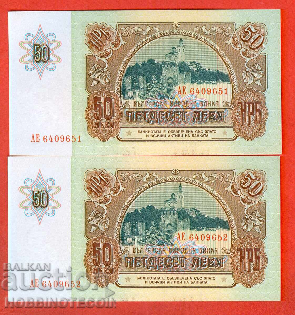 БЪЛГАРИЯ BULGARIA 2 x 50 Лв ЧИФТ ПОРЕДНИ АЕ - 1990 НОВА UNC БЪЛГАРИЯ BULGARIA 2 x 50 Лв ЧИФТ ПОРЕДНИ АЕ - 1990 НОВА UNC