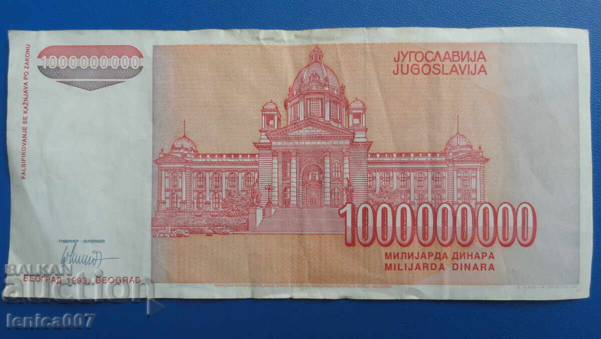 Yugoslavia 1993 - 1,000,000,000 Dinara with price 14.00 BGN | € 7.16