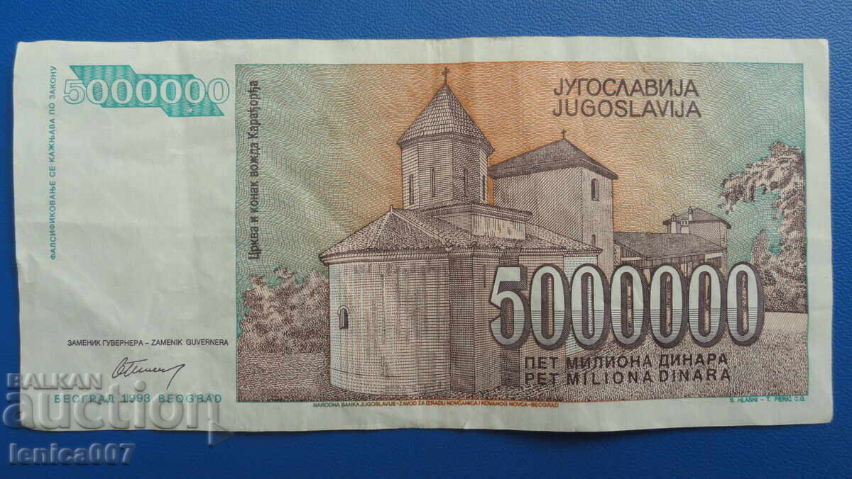 Югославия 1993г. - 5 000 000 динара с цена 2.60 лв. | € 1.33 Югославия 1993г. - 5 000 000 динара с цена 2.60 лв. | € 1.33