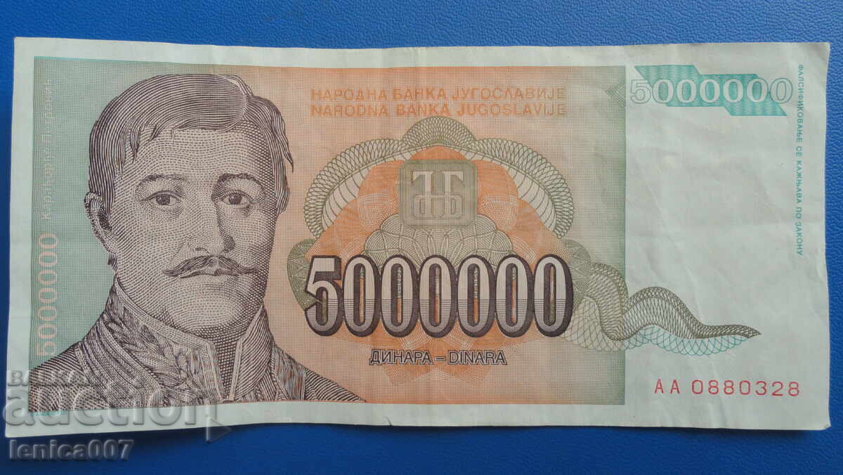Югославия 1993г. - 5 000 000 динара - 5 Югославия 1993г. - 5 000 000 динара - 5