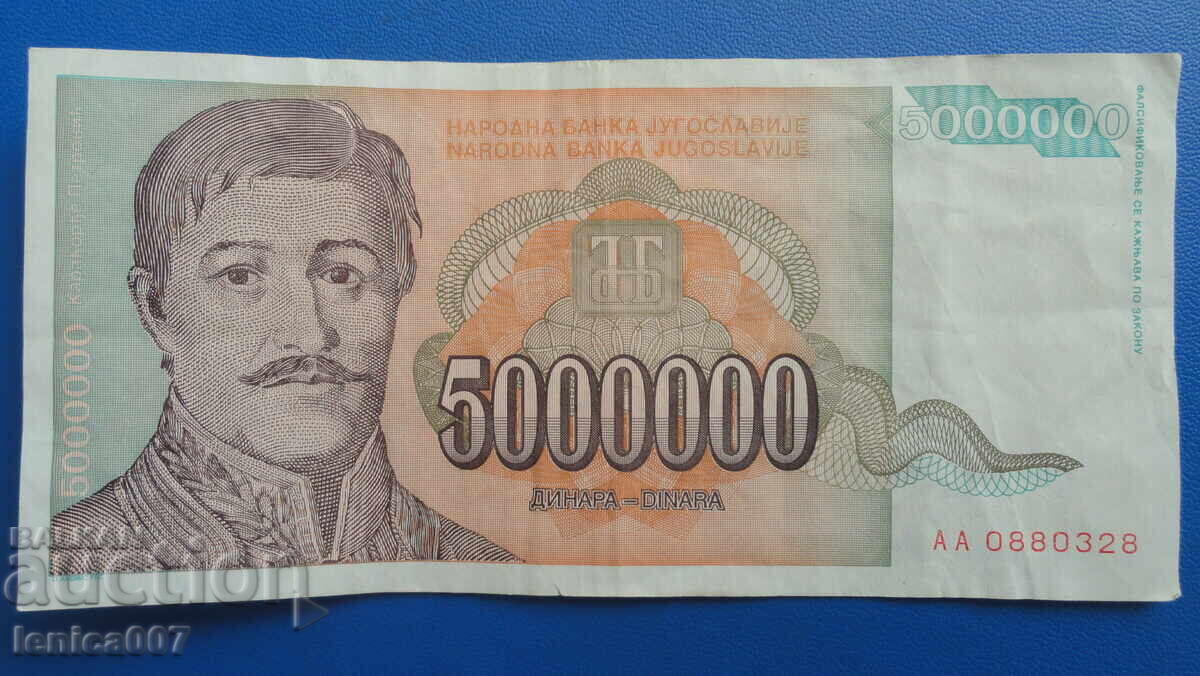 Югославия 1993г. - 5 000 000 динара Югославия 1993г. - 5 000 000 динара