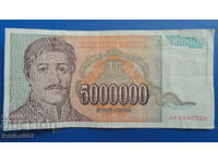 Югославия 1993г. - 5 000 000 динара