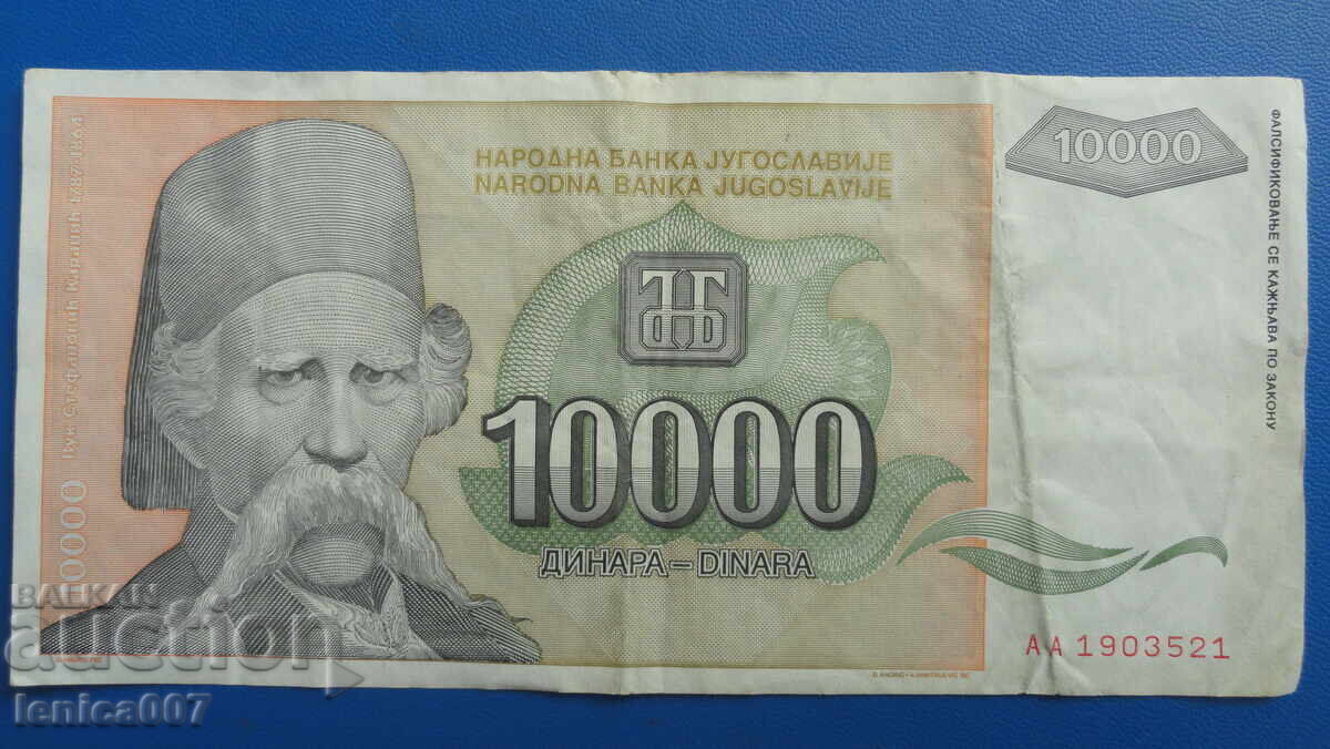 Δημοπρασία Γιουγκοσλαβία 1993 - 10 000 dinara