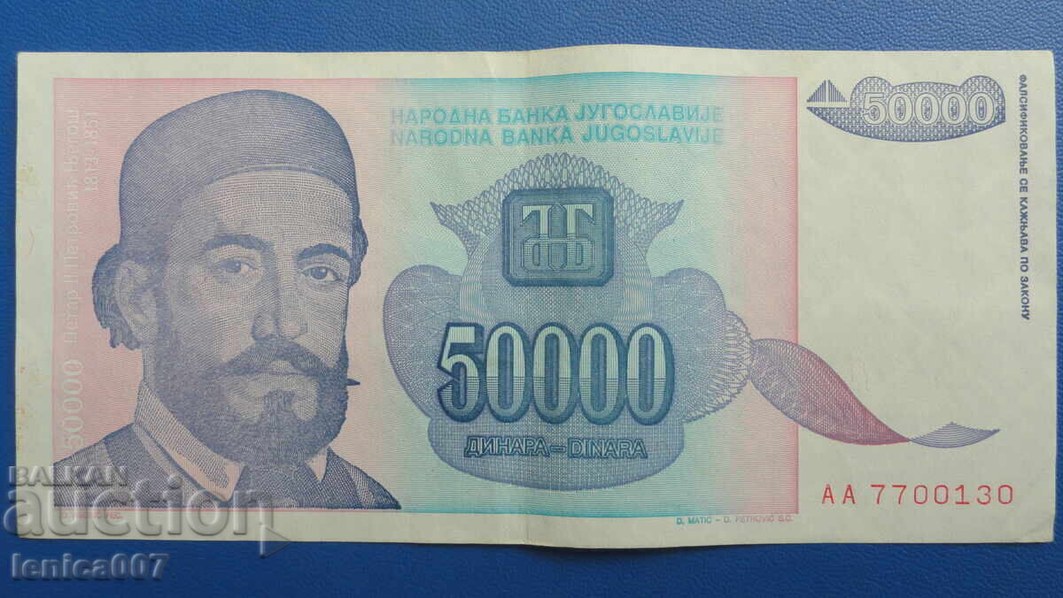 Γιουγκοσλαβία 1993 - 50 000 dinara - 5