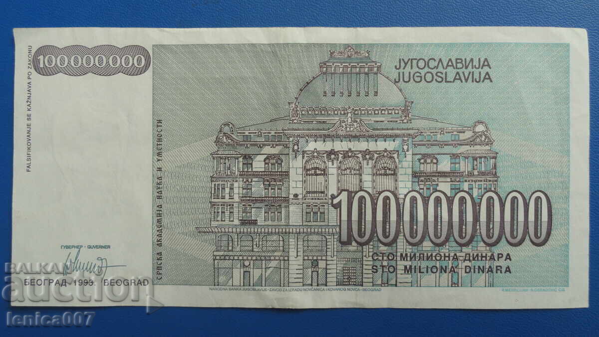 Γιουγκοσλαβία 1993 - 100 000 000 δηνάρια - 6