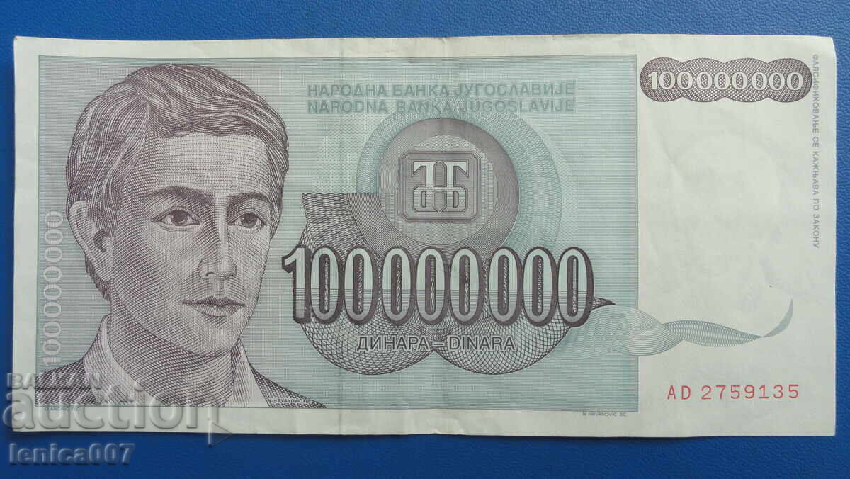 Γιουγκοσλαβία 1993 - 100 000 000 δηνάρια