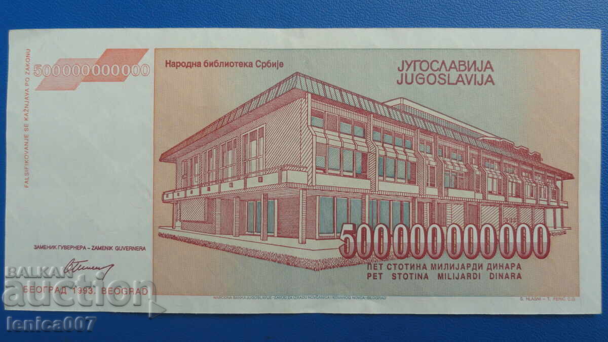 Παράδοση Γιουγκοσλαβία 1993 - 500 000 000 000 δηνάρια