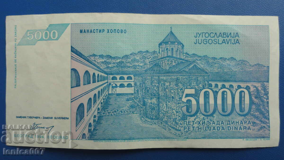 Παράδοση Γιουγκοσλαβία 1994 - 5.000 δηνάρια