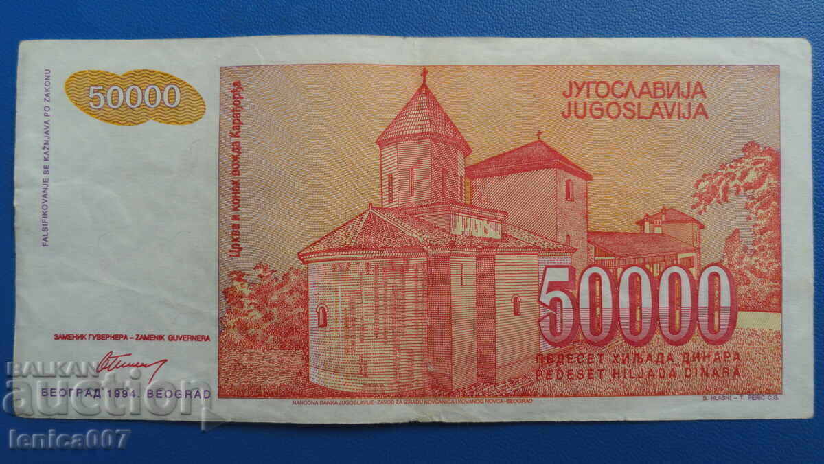 Югославия 1994г. - 50 000 динара с цена € 1.60 | 3.13 лв. Югославия 1994г. - 50 000 динара с цена € 1.60 | 3.13 лв.