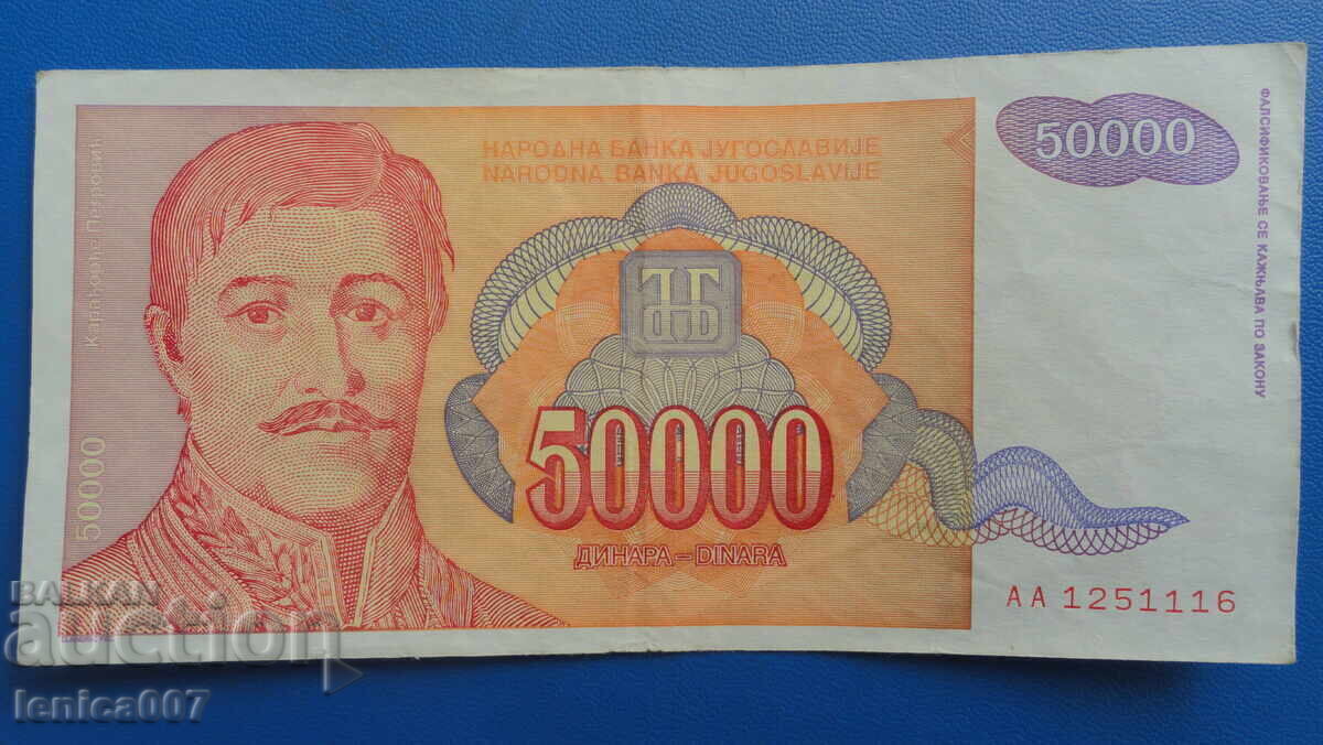 Аукцион Югославия 1994г. - 50 000 динара Аукцион Югославия 1994г. - 50 000 динара