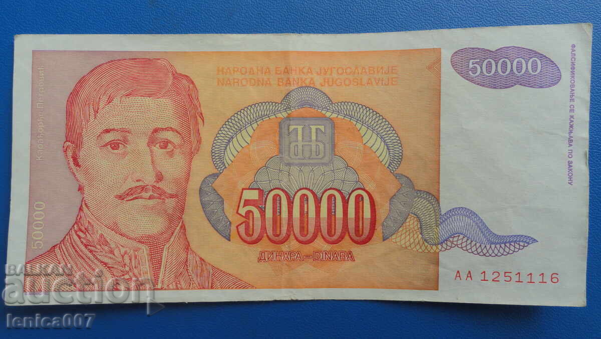 Югославия 1994г. - 50 000 динара - 5 Югославия 1994г. - 50 000 динара - 5
